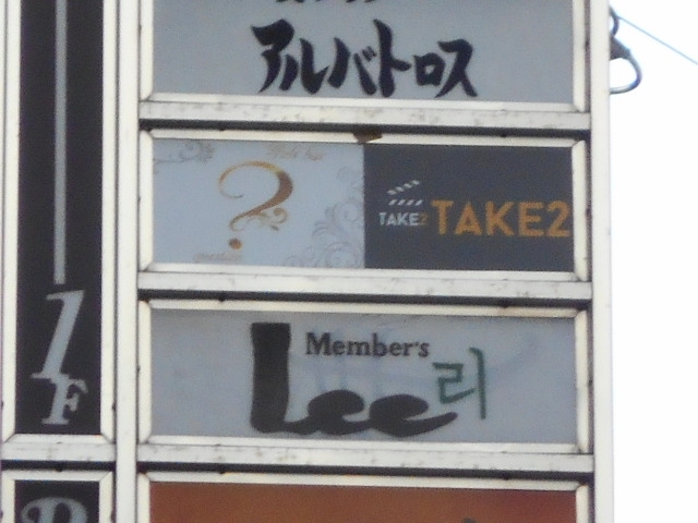 小倉 スナック TAKE2