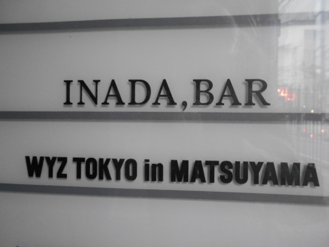 松山 INADA,BAR