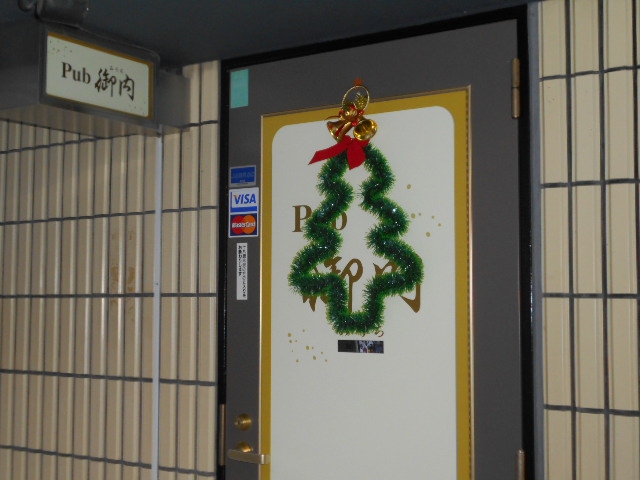 川崎 Pub 御内 みうち