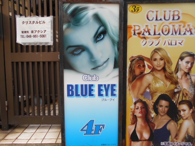 錦糸町 クラブ BLUE EYE