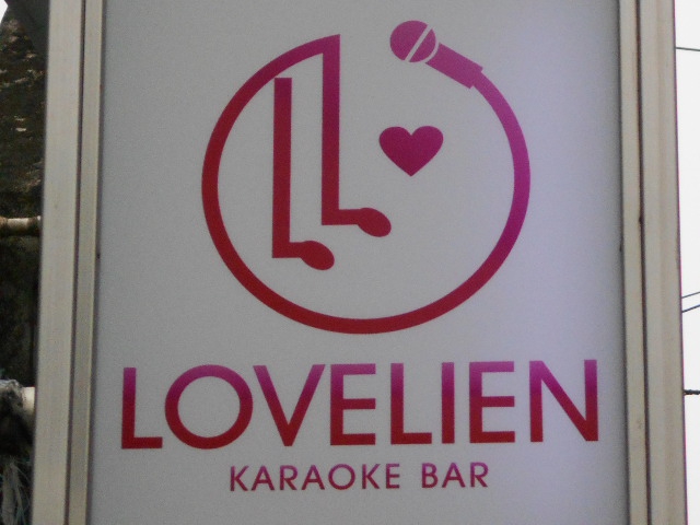 三鷹 KARAOKE BAR LOVELIEN カラオケバー ラブリアン