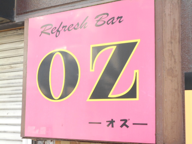 川崎 スナック OZ オズ