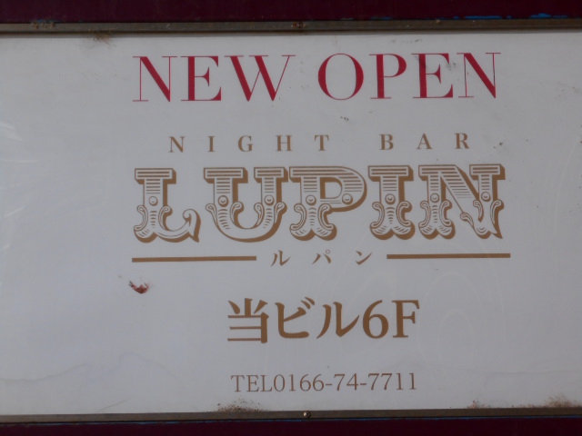 LUPIN(ルパン)