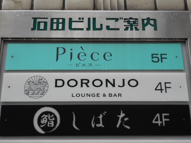 DORONJO