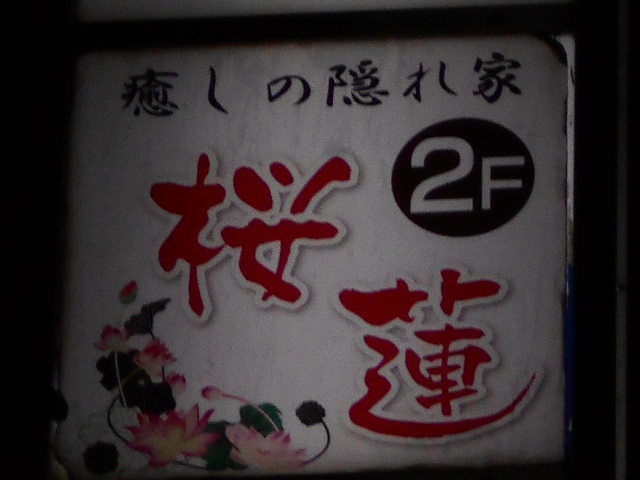 花蓮