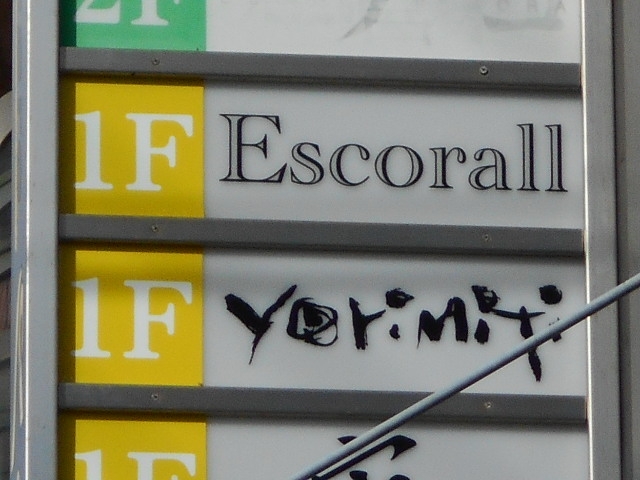 和歌山 スナック Escorall エスコーラル