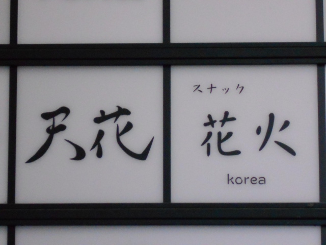 天花