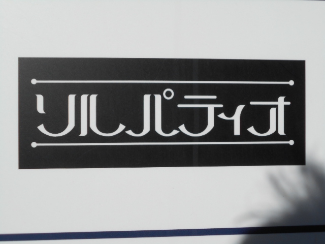 ソルパティオ
