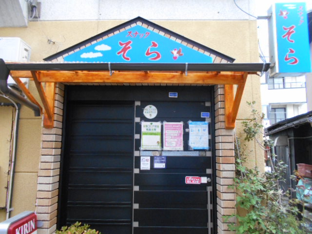 松本 スナック そら