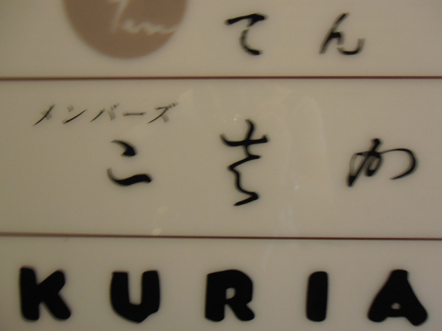 メンバーズこさか