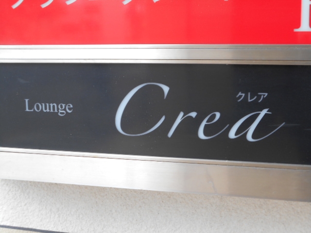 和歌山 Lounge Crea