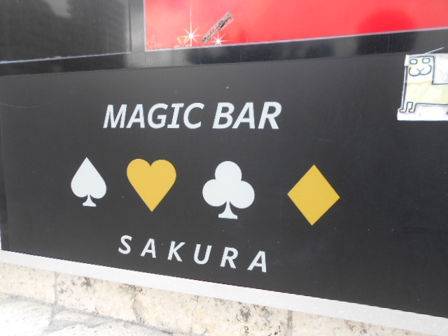 那覇 バー SAKURA