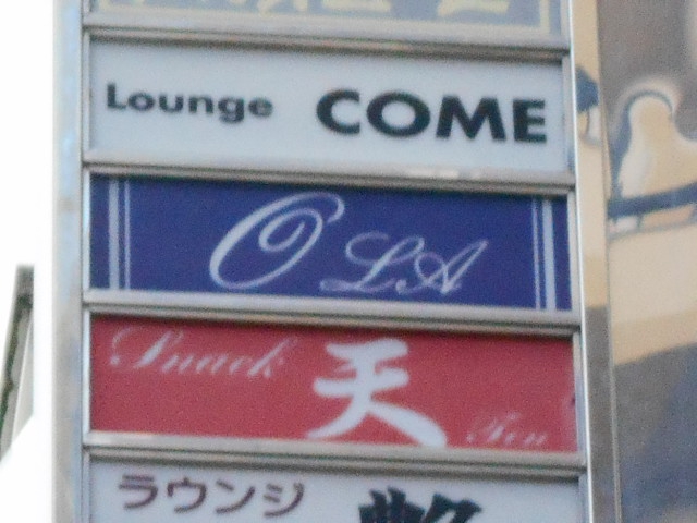 Lounge COME