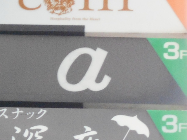 岡山 a