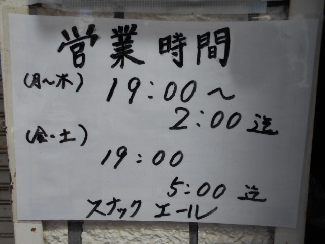 練馬 パブスナック エール