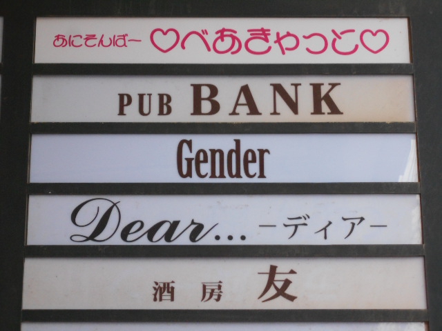 八戸 スナック ディアー Dear