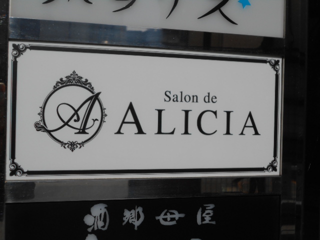 Salon de Alicia