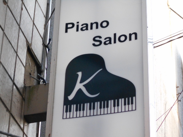 ピアノサロン K