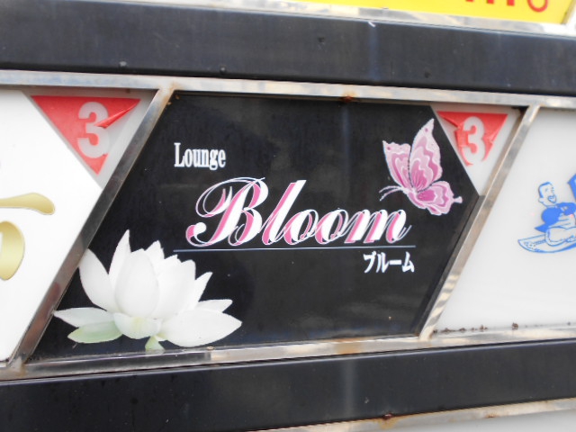 那覇 松山 ラウンジブルーム