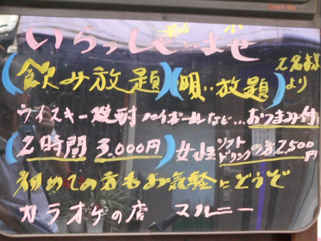 門前仲町 カラオケスナック マルニー