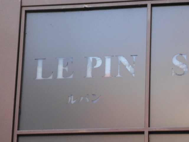 仙台 国分町 スナック LE PIN ルパン