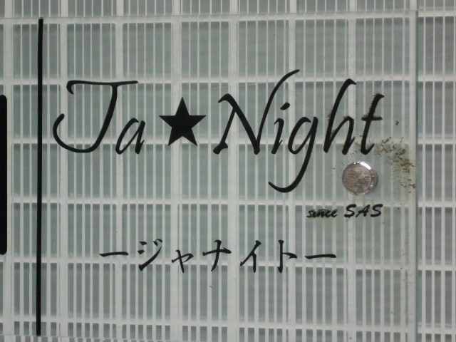 博多 中洲  Ja☆Night ッジャナイト