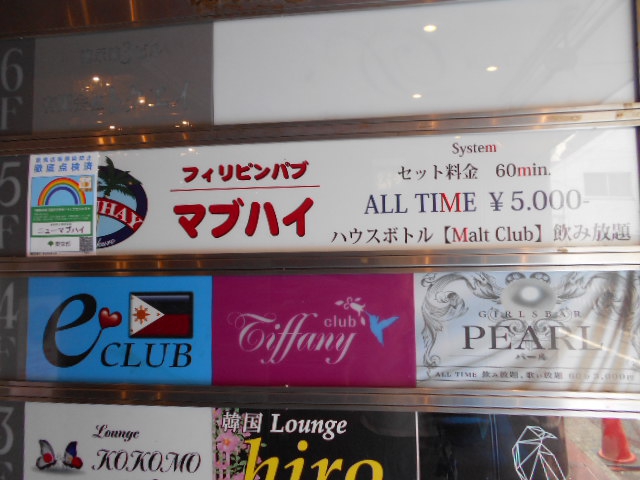 NEW MABUHAY　ニューマブハイ