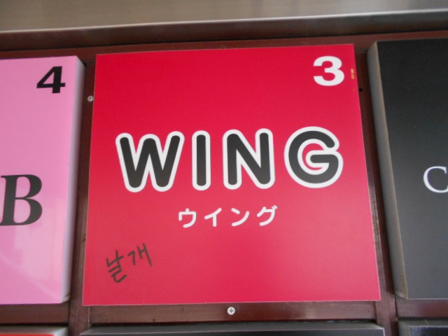 新宿 歌舞伎町 スナック WING ウイング