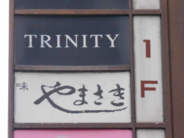 TRINITY
