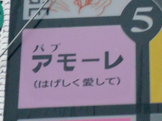 アモーレ
