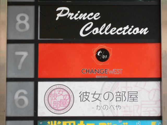 池袋 BAR CHANGE WEST