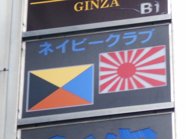 ネイビークラブ
