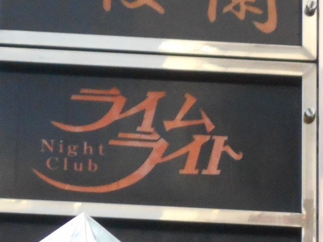 ライムライト