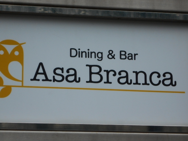 博多 中洲 アザブランカ Asa Branca