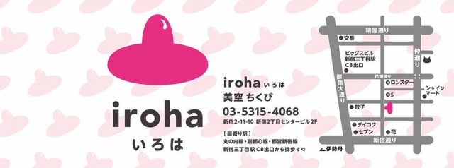 Iroha いろは