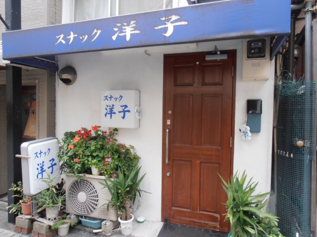 池袋 スナック 洋子