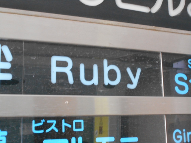 Ruby