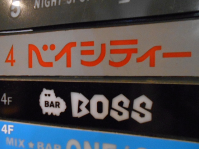 高知 スナック ベイシティー