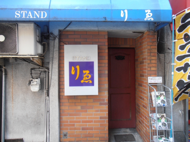 スタンドりゑ（りえ）
