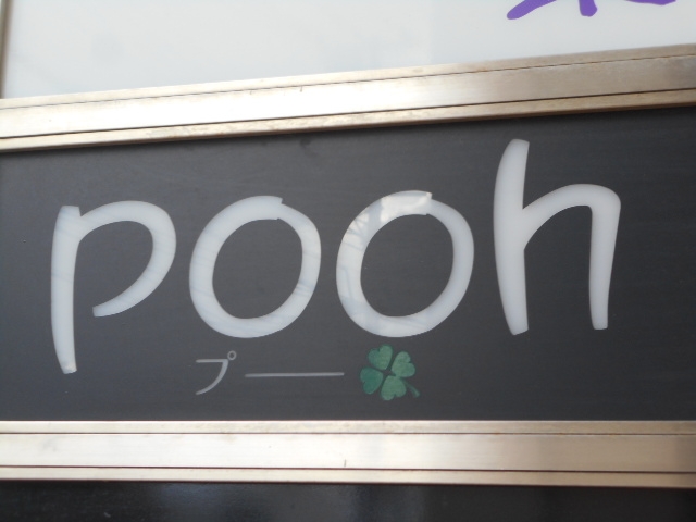 和歌山 スナック Pooh  ぷー