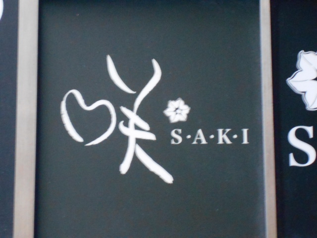 咲 SAKI