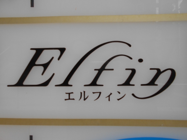 神戸 三宮 スナック エルフィン
