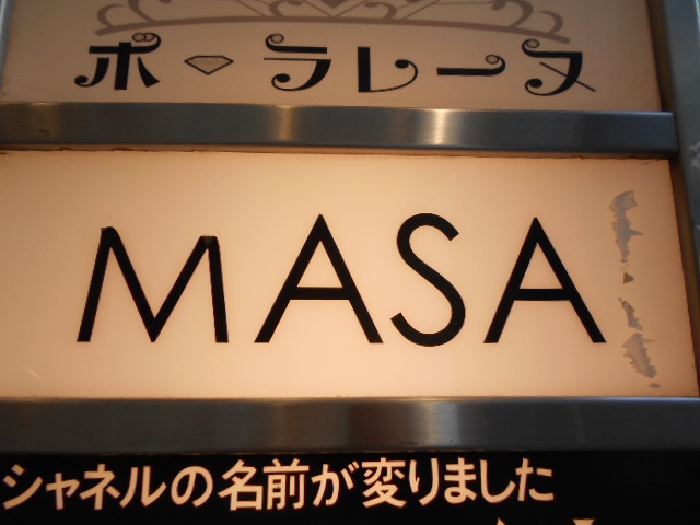湯島 スナック MASA