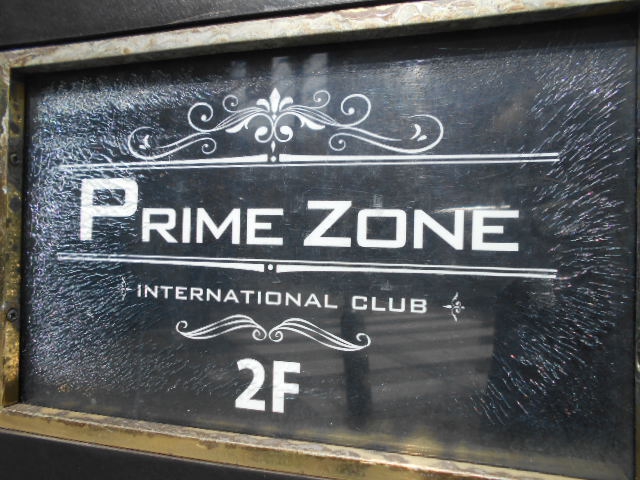 インターナショナル クラブ PRIME ZONE