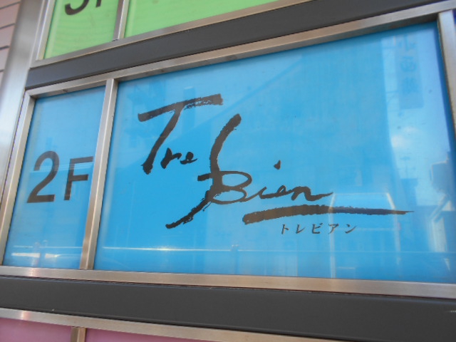 旭川 スナック トレビアン