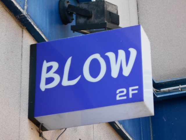 スナック　ブロウ