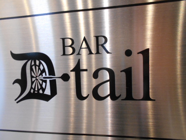 BAR D-tail  ディーテイル