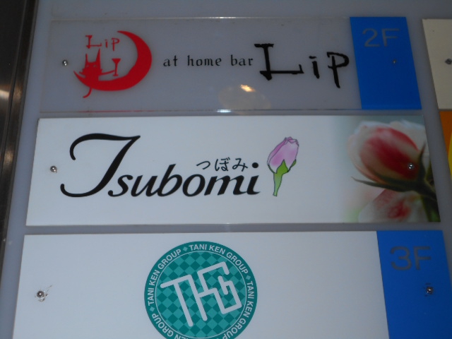 TSUBOMI つぼみ