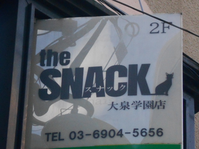 大泉学園 the SNACK