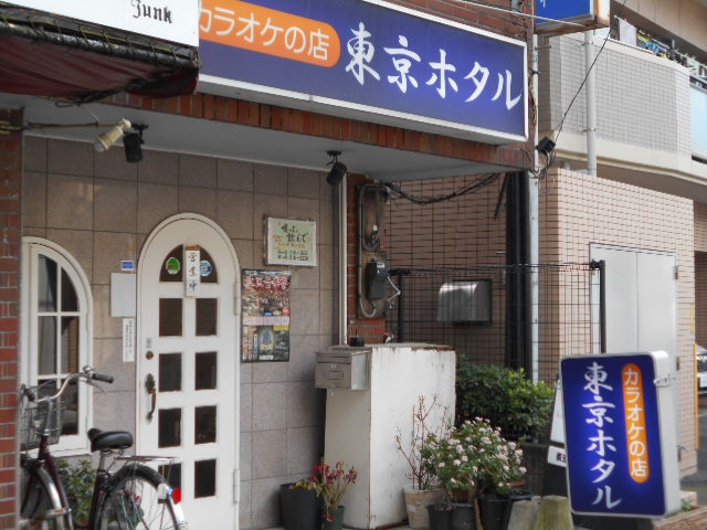 西川口 カラオケ 東京ホタル